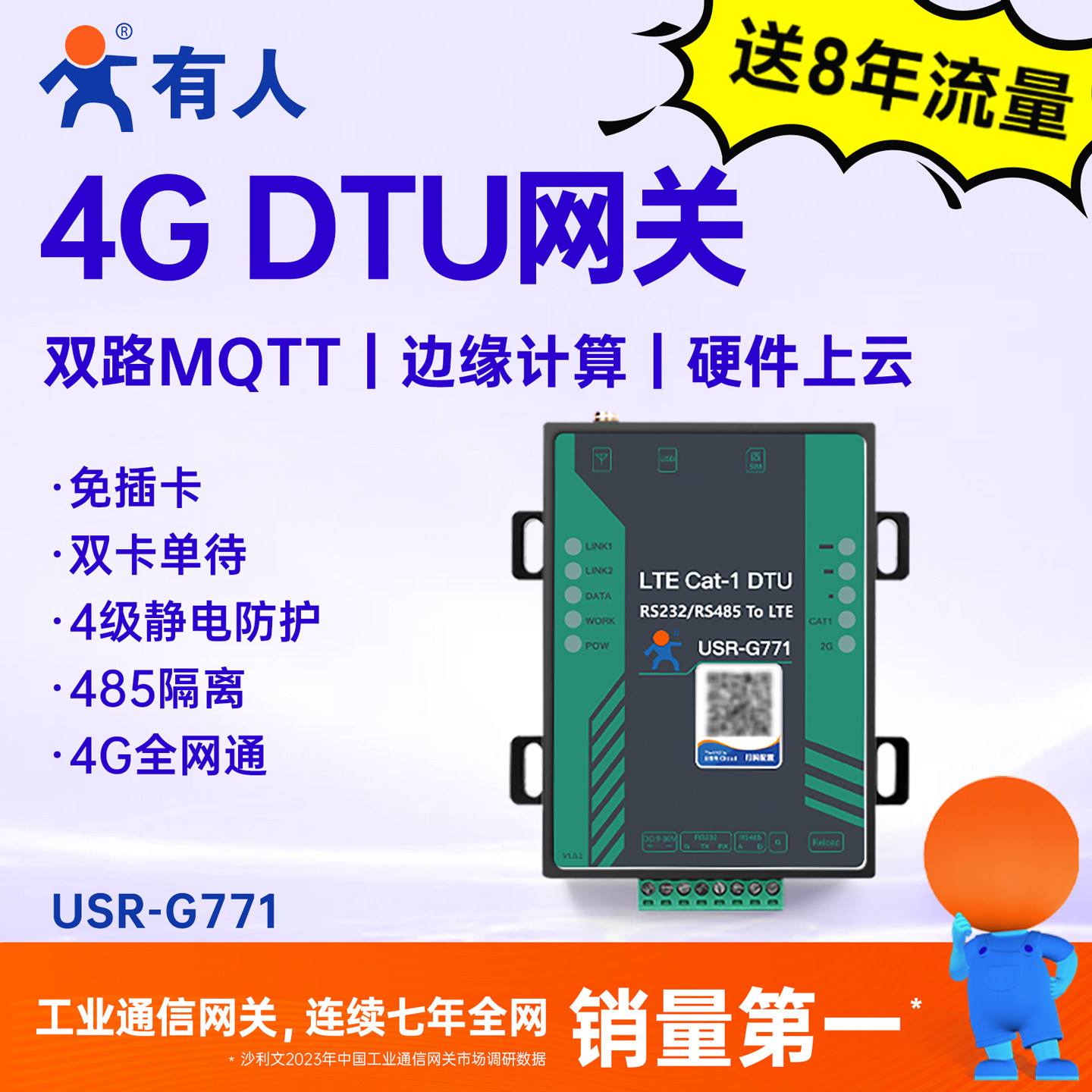 有人4gdtu模块mqtt网关透传G771