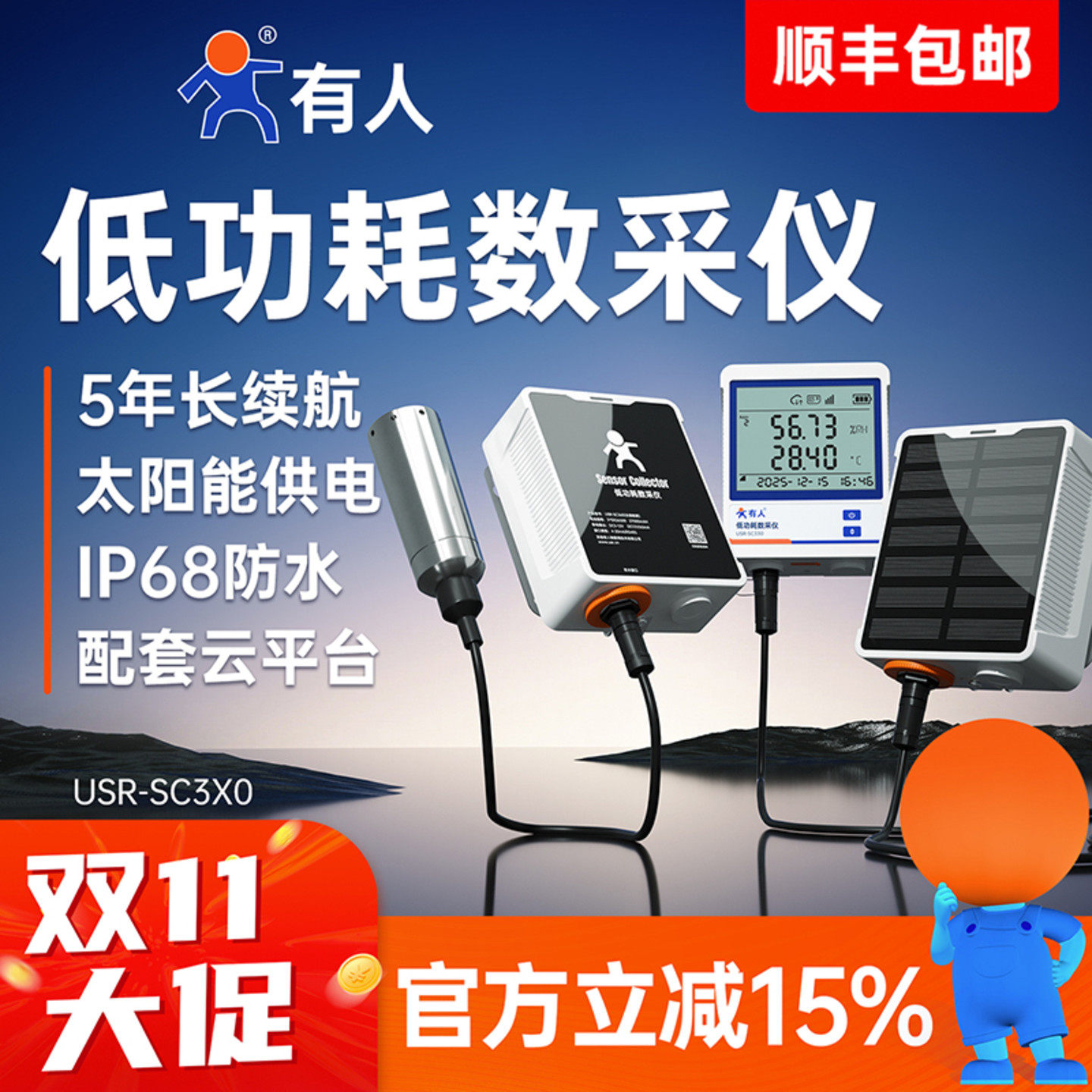 有人4g低功耗数采仪dtu防水太阳能供电池传感器采集仪器网关模块
