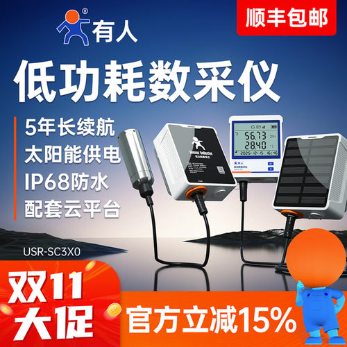 有人低功耗数采仪采集传感器dtu