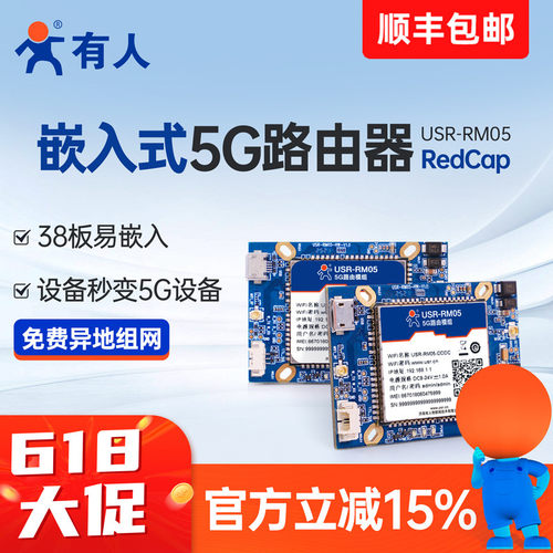 有人嵌入式5G插卡工业路由器模组