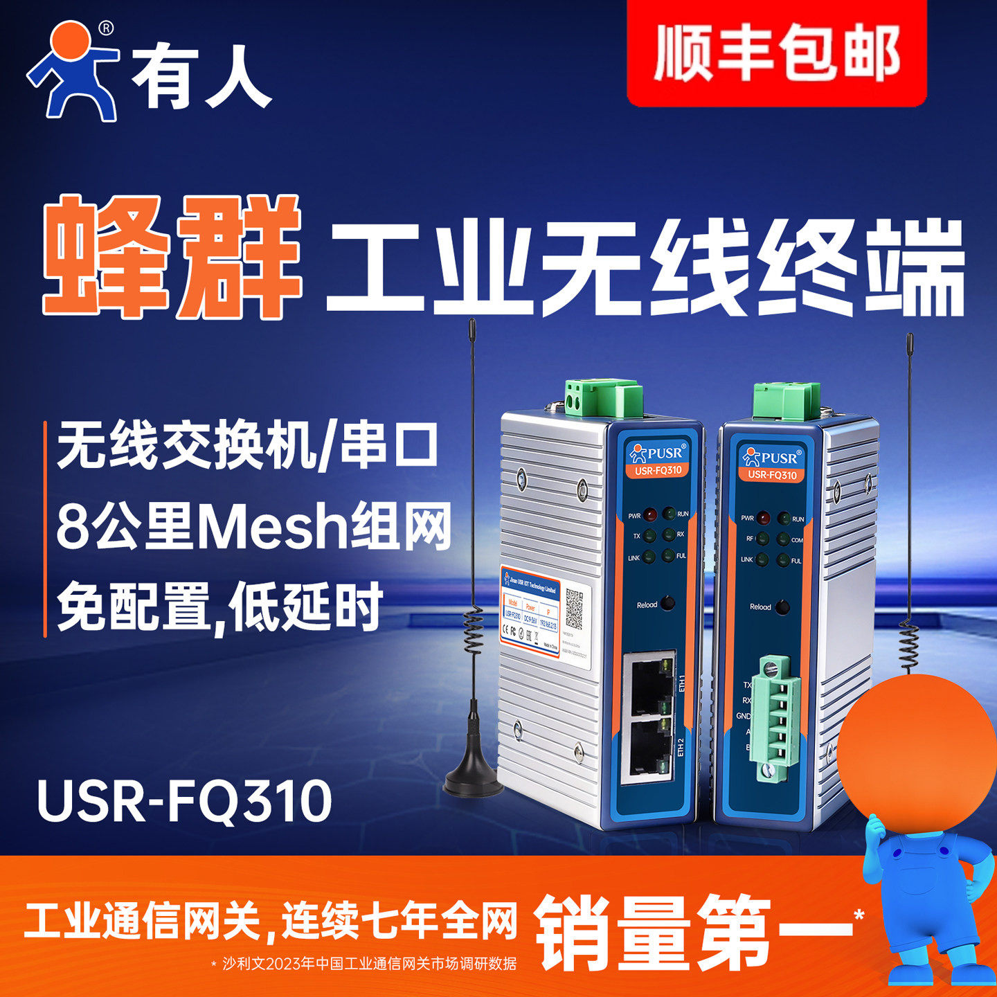 有人工业交换机lora无线终端蜂群MESH自组网串口网桥8级中继FQ310