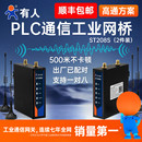 有人无线网桥AP中继器PLC无线通信工业级一对高通芯500米wifi点对多点组网双网口转客户端工厂车间仓储ST208S
