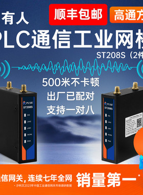 有人无线网桥AP中继器PLC无线通信工业级一对高通芯500米wifi点对多点组网双网口转客户端工厂车间仓储ST208S