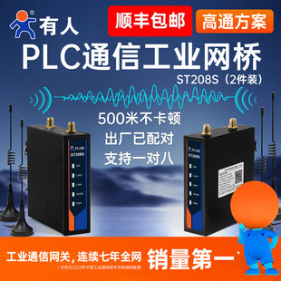 有人无线网桥AP中继器PLC无线通信工业级一对高通芯500米wifi点对多点组网双网口转客户端工厂车间仓储ST208S