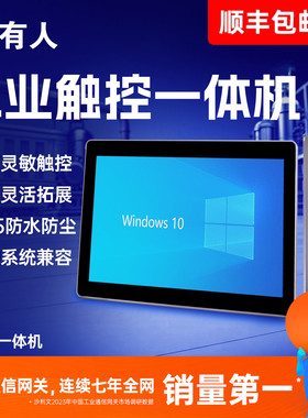 有人工控一体机工业平板电脑嵌入式MES工位触摸屏esop车间电阻电容触控显示器全封闭防尘12.1/15.6/21.5英寸