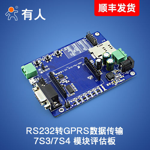 RS232转GPRS UART转GPRS
