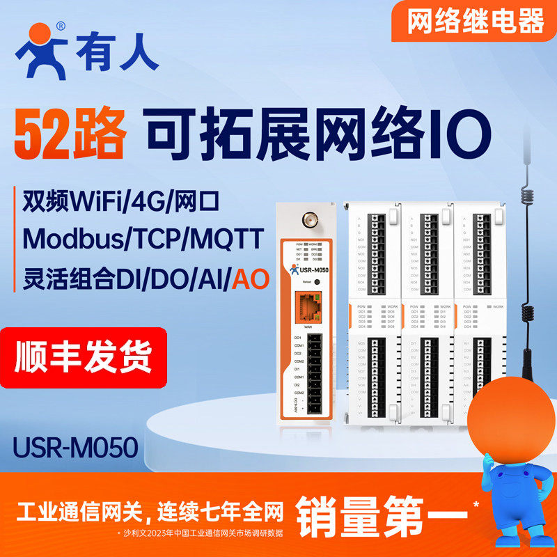 有人远程IO控制器4G以太网WiFi网络继电器Modbus TCP/RTU模块M050