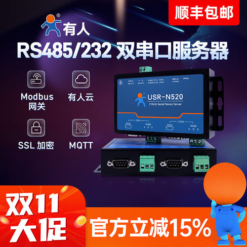 RS232/485转以太网双串口服务器