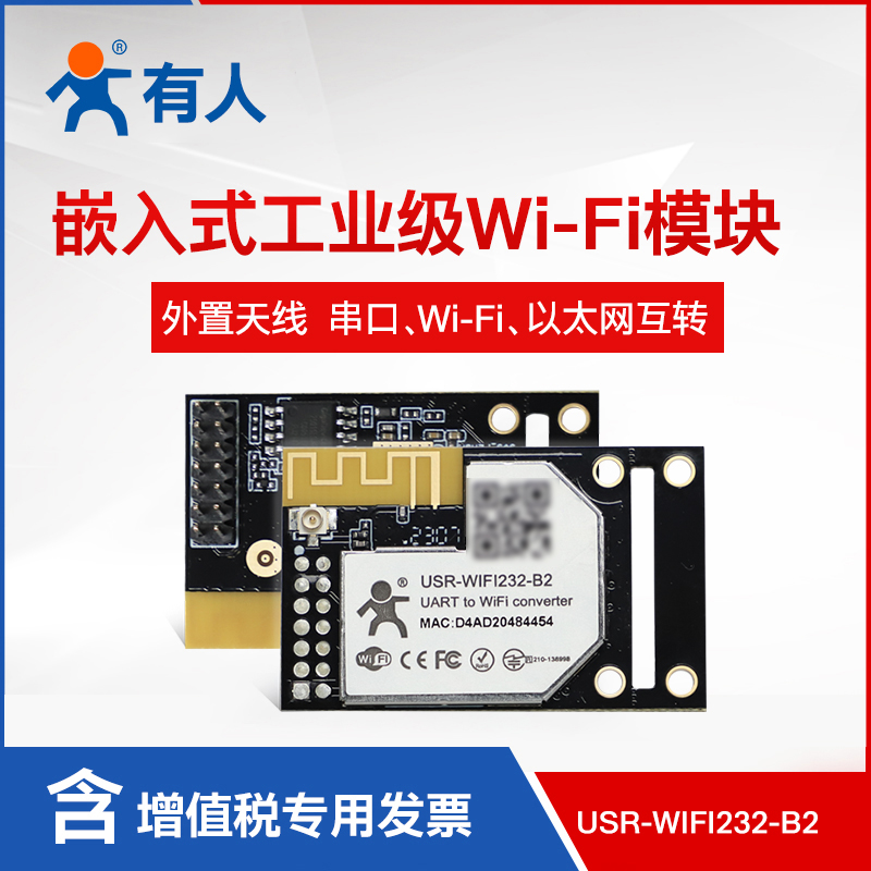 串口转WIFI模块WIFI串口嵌入式WIFI无线模块有人WIFI232-B2/A2 电子元器件市场 Wifi模块 原图主图