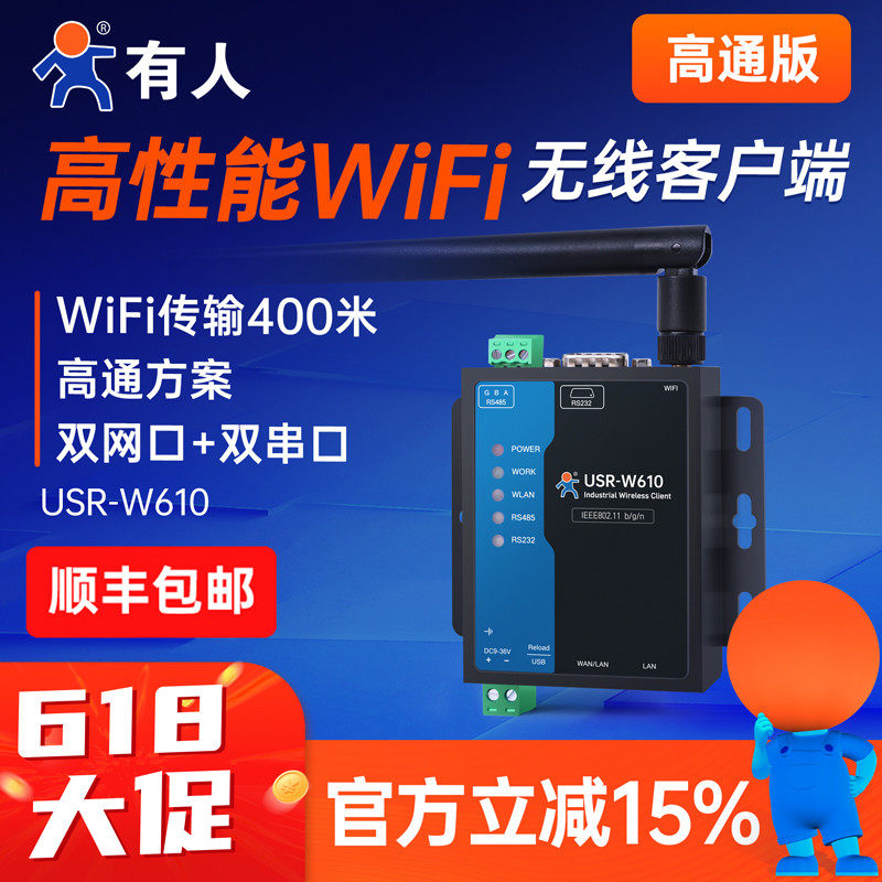 有人wifi串口服务器双网口转RS485/RS232串口转wif