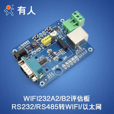 串口转wifi以太网模块评估板模组