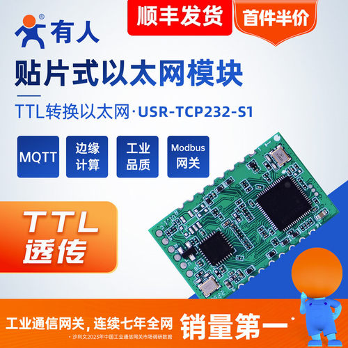 有人以太网模块贴片式TTL转RJ45
