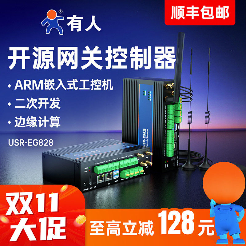 有人linux工控机嵌入式开源网关arm小迷你主机主板工业电脑IO控制器边缘计算无风扇RK3568二次开发四核EG828