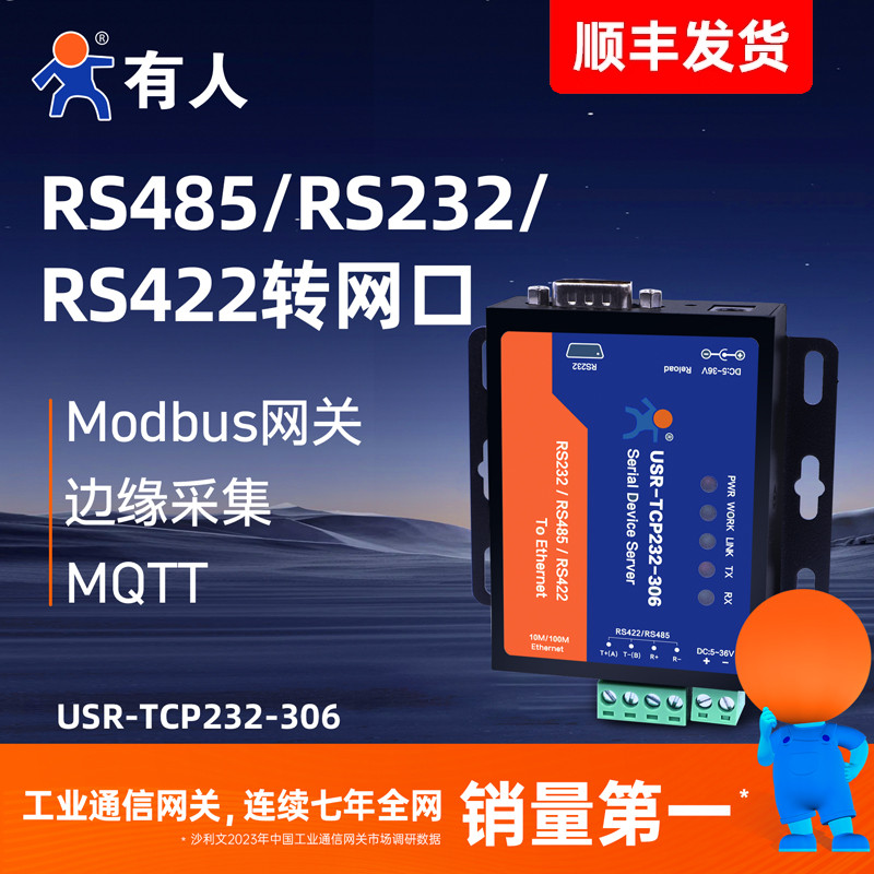 有人RS485/232/422串口服务器