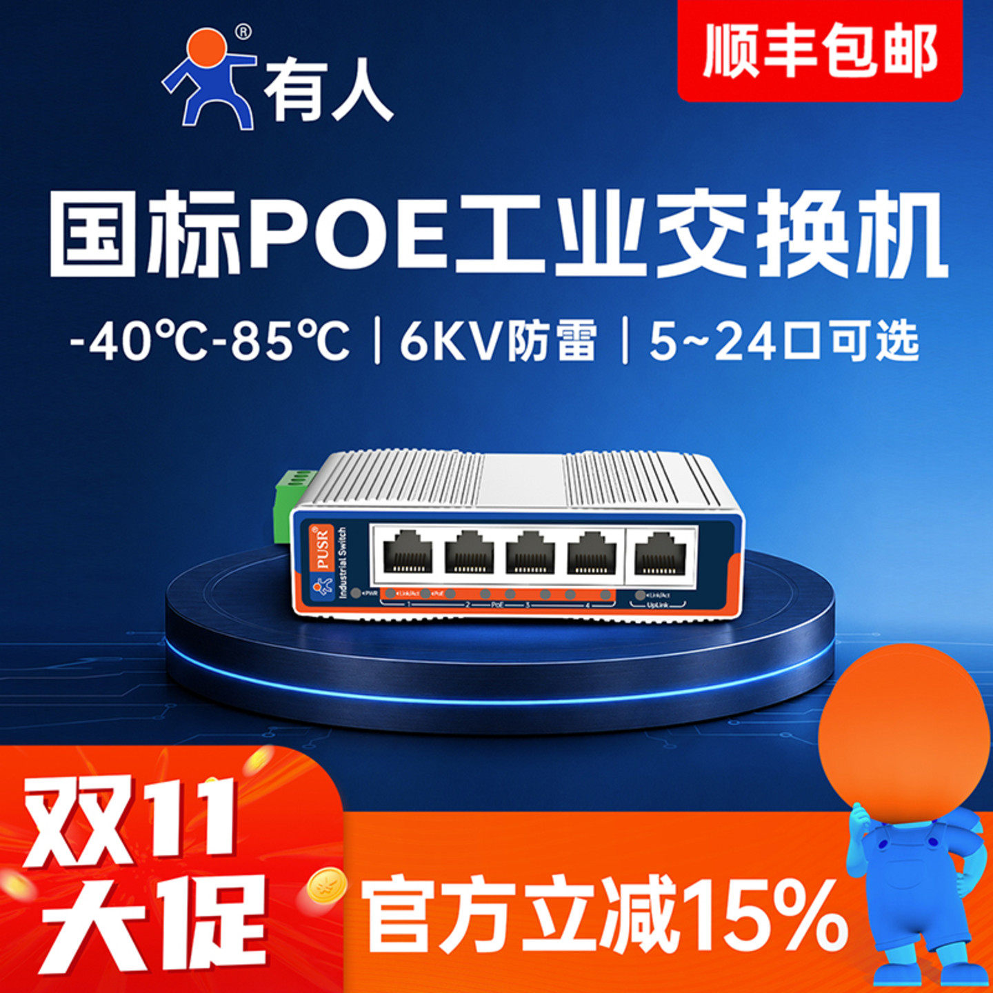 有人工业级POE交换机监控专用5/8/16/24口百兆千兆导轨式poe供电国标48V网络分线器宽温6KV防雷小体积ISF/ISG