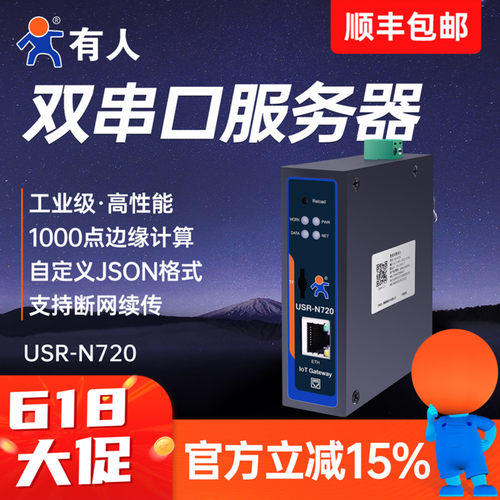 有人485串口服务器鸿蒙数采网关