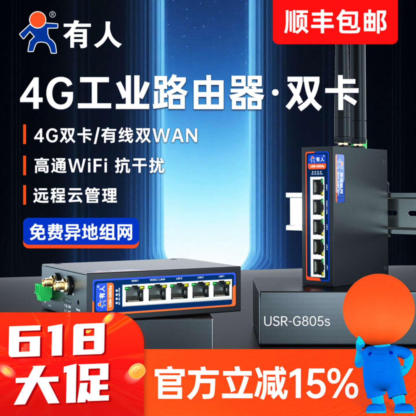 有人4G插卡工业级路由器双卡多网口异地组网wifi无线sdwan双wan口lte全网通plc远程调试上下载运维cpe G805s