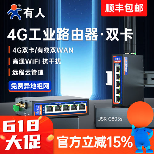4G插卡工业路由器异地组网多网口