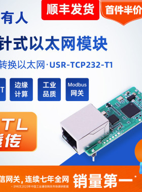 有人串口转以太网模块TTL转网口透传插针式Modbus rtu转tcp网关T1