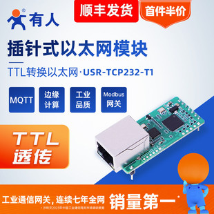 有人串口转以太网模块TTL转网口透传插针式 rtu转tcp网关T1 Modbus