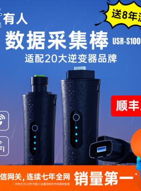有人4G数据棒DTU模块光伏usb转4g采集卡WiFi逆变器无线数传S100