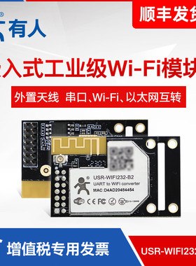 串口转WIFI模块WIFI串口嵌入式WIFI无线模块有人WIFI232-B2/A2