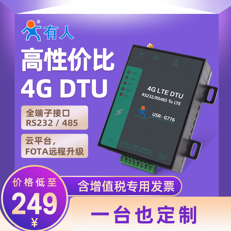 有人4G DTU模块无线数传串口232/485数据透传全网通4gdtu工业G776-封面