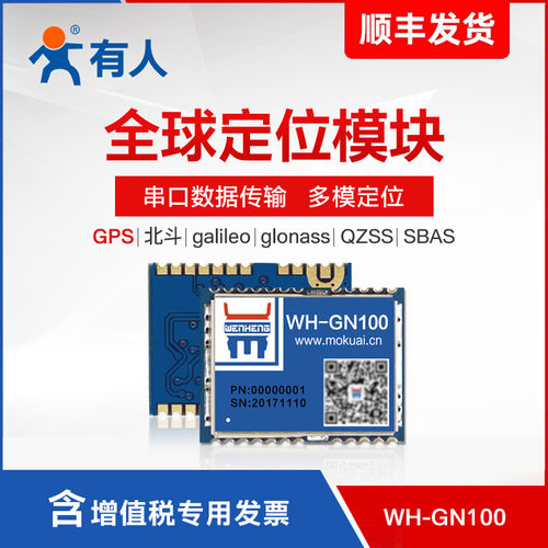 gps模块工业级模组支持稳恒gn100
