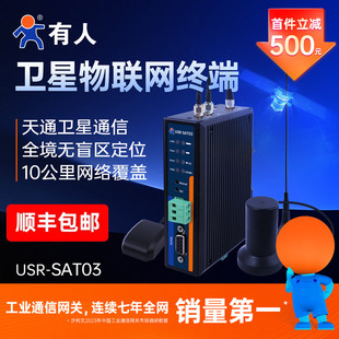 有人天通卫星无线通信终端lora组网485/232北斗定位通迅模块SAT03