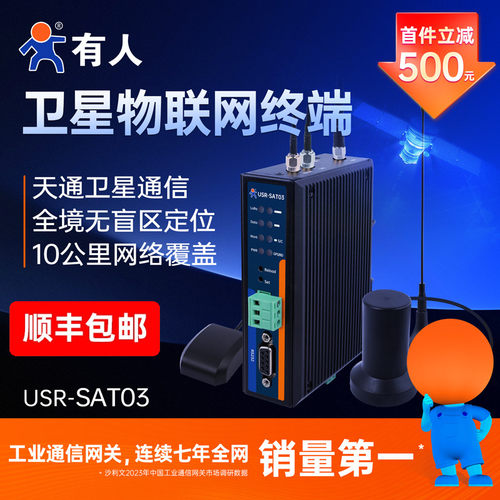 有人天通卫星无线通信终端lora