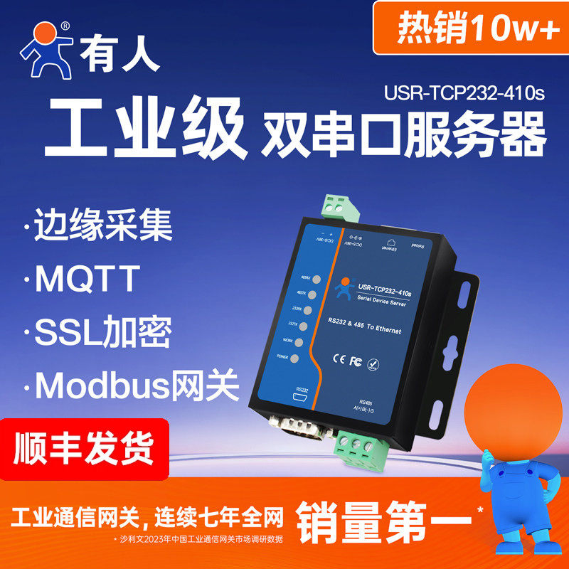 【有人物联网】双串口通讯服务器Modbus RTU转TCP网关rs485/232转以太网网口模块工业级网络物联网通信410s