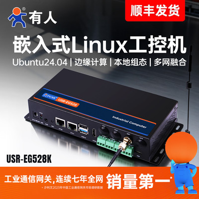 有人ARM嵌入式Linux工控机RK3562