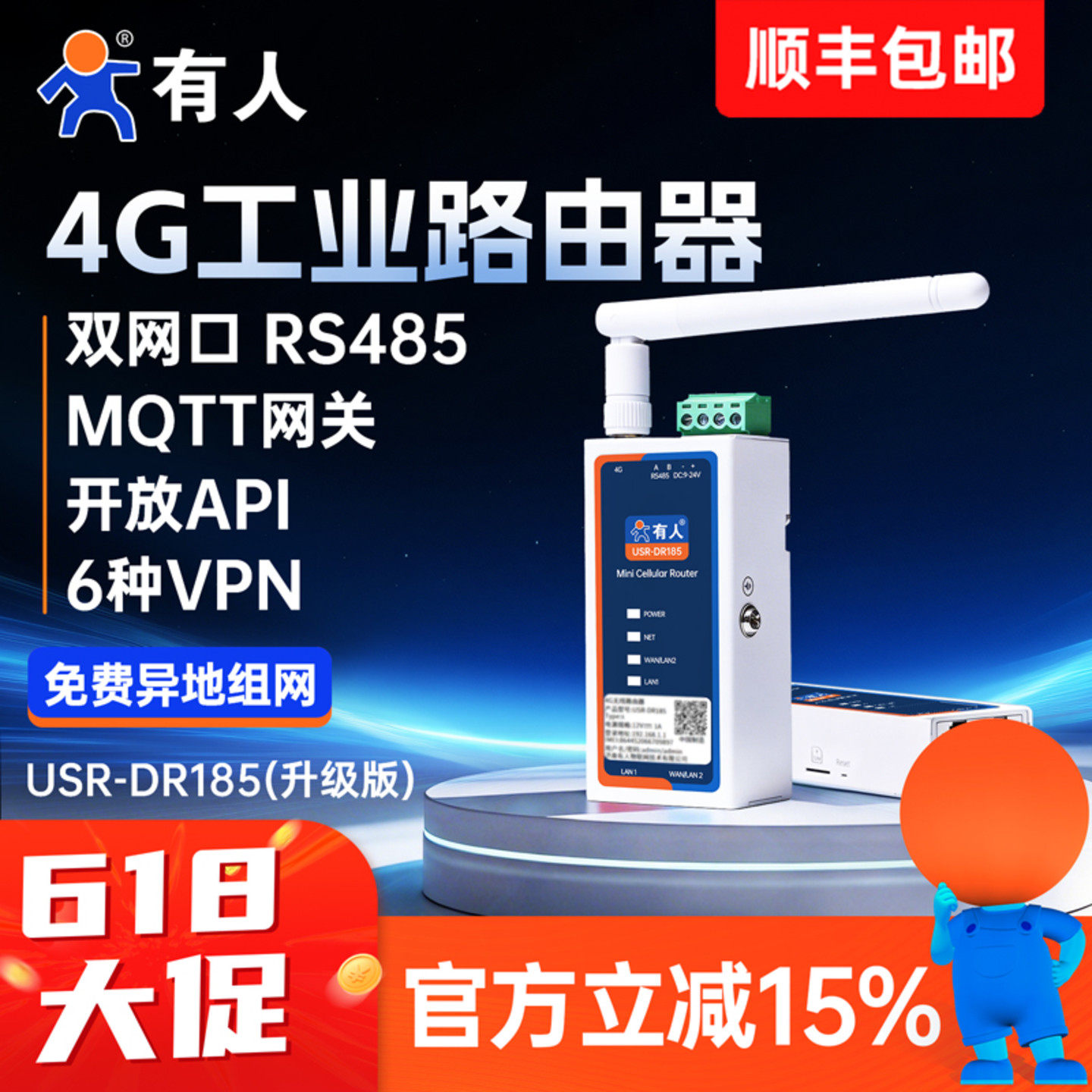 有人4G工业路由器无线免插卡异地组网VPN双网口485串口无线modbus口红小体积4g dtu全网通联网MQTT模块DR185