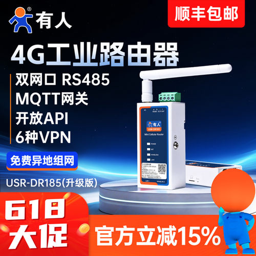 有人4G工业路由器Cat.1免插卡