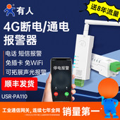 有人4G断电通电警报器手机提醒水产畜牧养殖220V停来电告警PA110