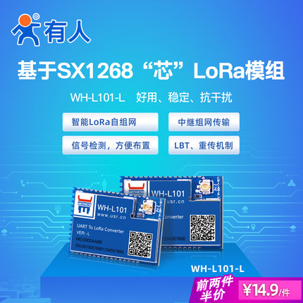 lora无线模块点对点自组网6000米数据传输接收通信有人WH-L101-L