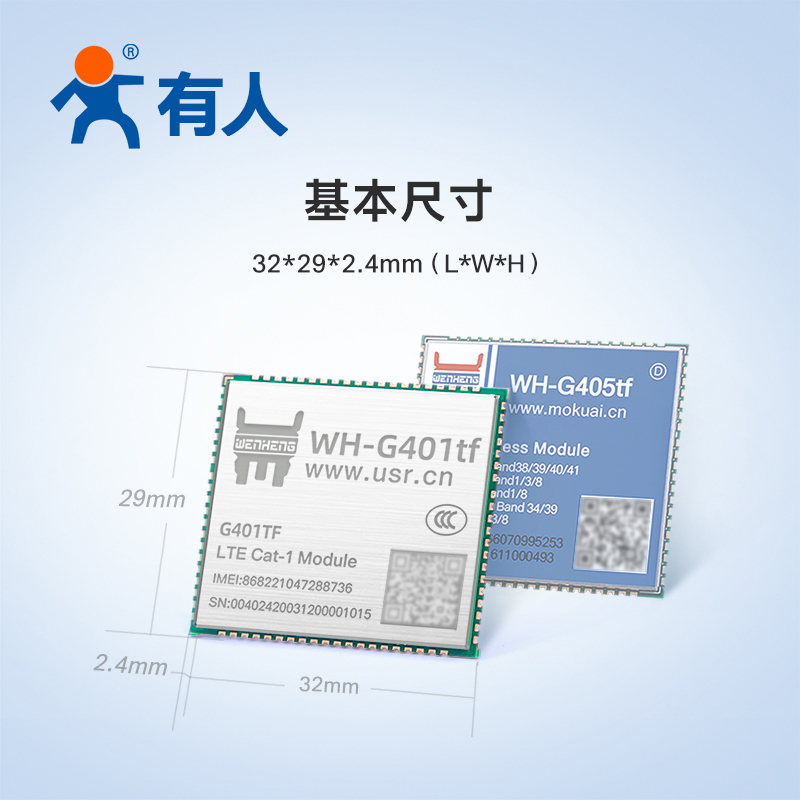 LTE 4G cat1模块透传gps定位串口dtu无线通讯4gdtu模组G401tf-封面