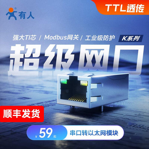 有人串口转以太网模块超级网口
