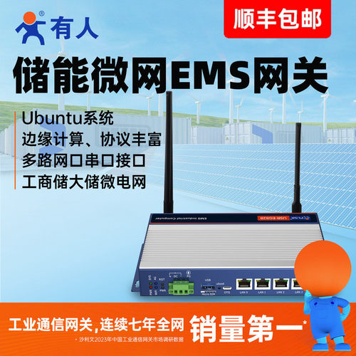 储能微网EMS网关RK3568工控机