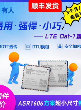 有人Cat.1模块4G全网通AT指令操作小尺寸MQTT展锐芯片物联网GM800