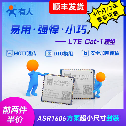 有人4g模块Cat1透传ASR展锐芯片