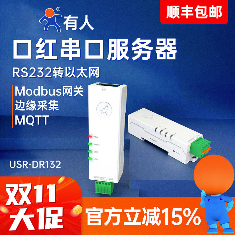 有人RS232转以太网口红单串口服务器串口转网口Modbus网关导轨式超小体积双向透传模块DR132