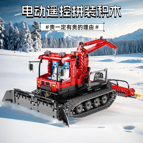 reobrix遥控工程雪地平整车积木