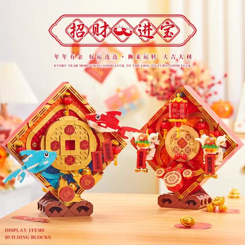 reobrix狮来运转年年有余积木