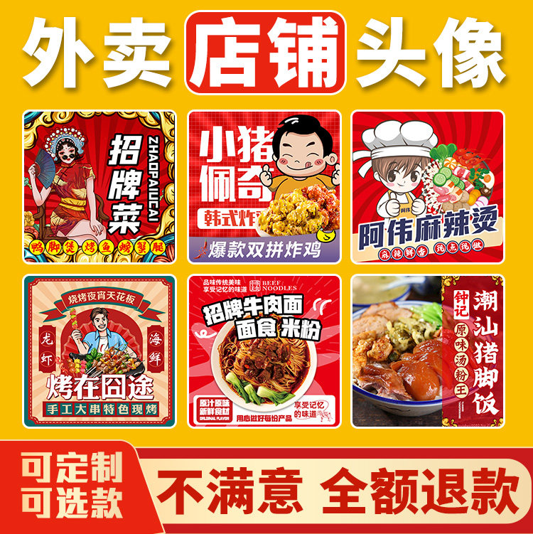 美团京东外卖店铺装修制作头像logo设计店招海报餐饮菜品图片美化图片