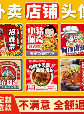 美团京东外卖店铺装修制作头像logo设计店招海报餐饮菜品图片美化