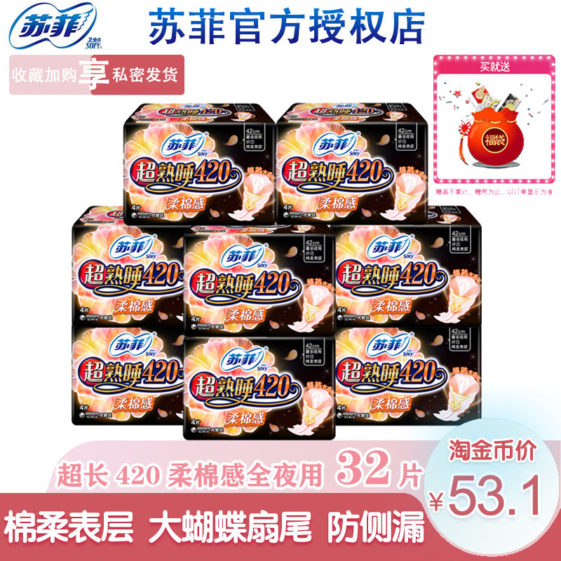 苏菲超长夜420 卫生巾 夜用纯棉 超熟睡420整箱夜用 少女专用学生