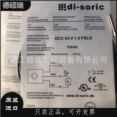 德国di-soric德硕瑞耐高压接近开关DCC 12 VHD 2 PS-B3-56-4议价