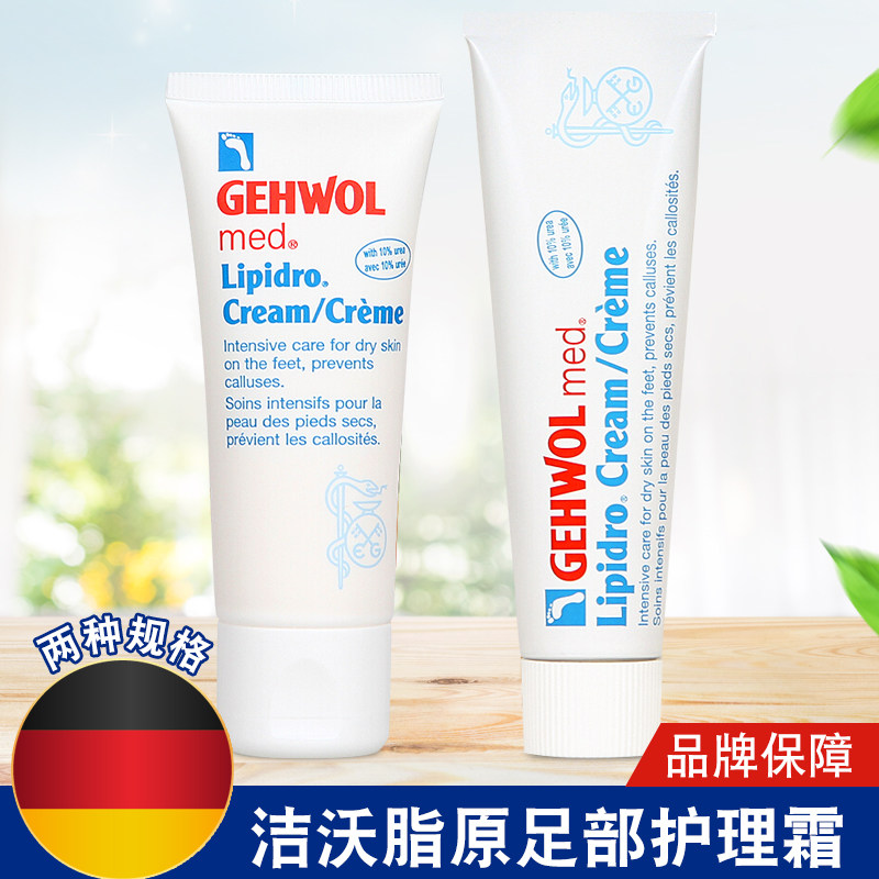 德国洁沃gehwol足部脂原霜干燥干裂脱皮滋润保湿护理乳液护脚足霜