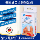 德国洁沃gehwol全硅胶脚趾保护套老茧硬茧高跟鞋 防磨护脚防趾帽